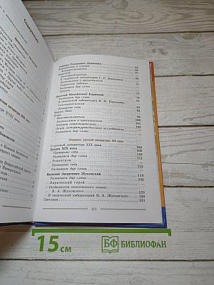 Литература. 9 класс. Часть 1. Учебник для общеобразовательных организаций
