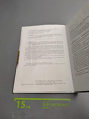 Санкт-Петербург. История и культура. Часть 1. (С древнейших времен до конца XVIII века)