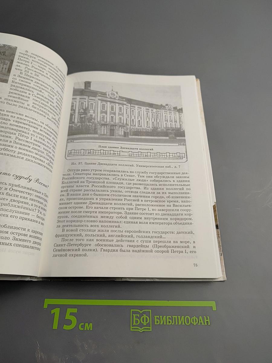 Санкт-Петербург. История и культура. Часть 1. (С древнейших времен до конца XVIII века)