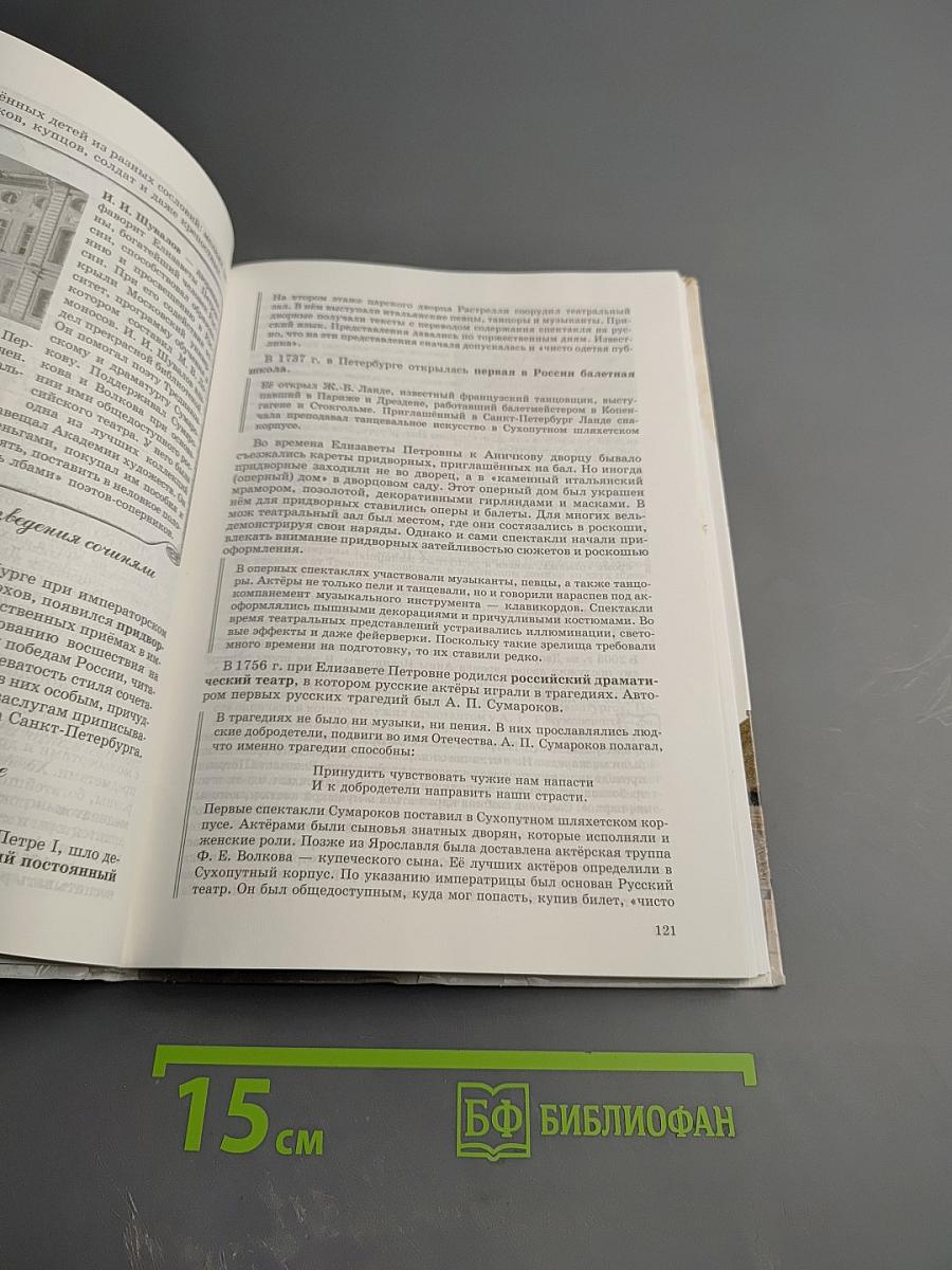 Санкт-Петербург. История и культура. Часть 1. (С древнейших времен до конца XVIII века)