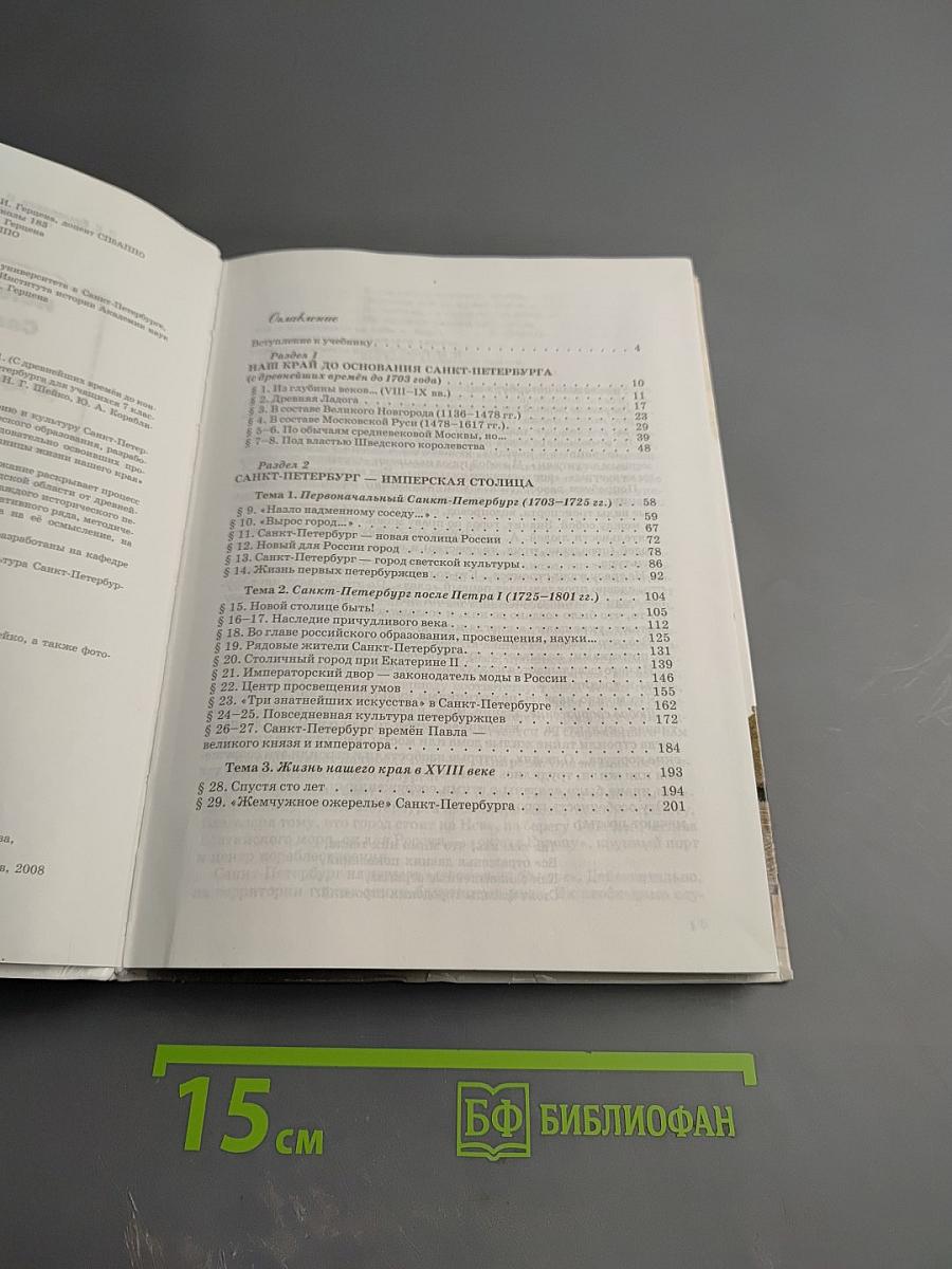 Санкт-Петербург. История и культура. Часть 1. (С древнейших времен до конца XVIII века)