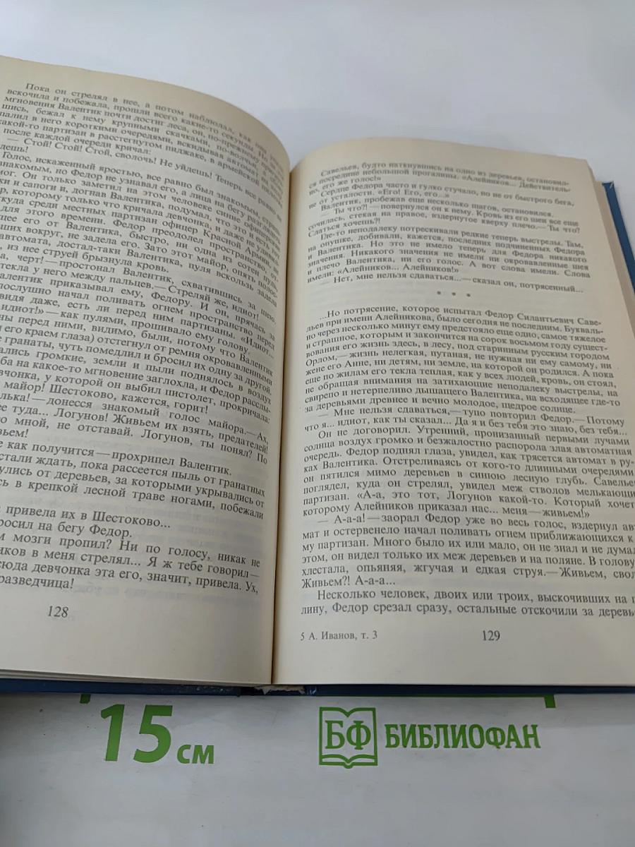 Вечный зов. Том третий