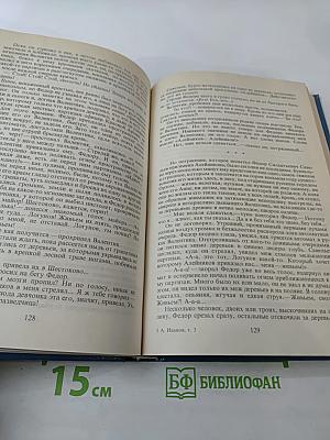 Вечный зов. Том третий