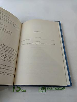 Вечный зов. Том третий