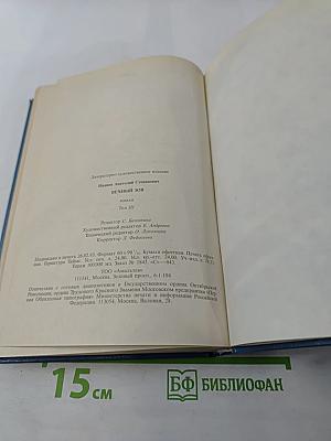 Вечный зов. Том третий