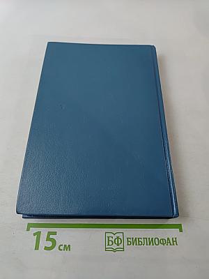 Вечный зов. Том третий