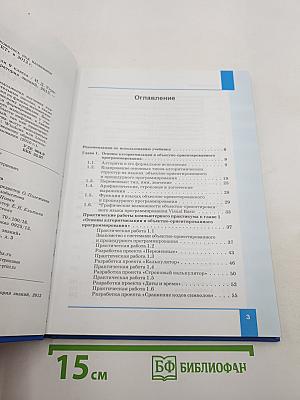 Информатика. Учебник для 9 класса