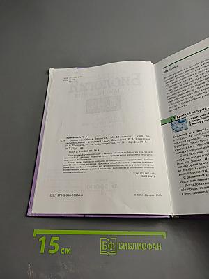 Биология. Общая биология. 10-11 классы