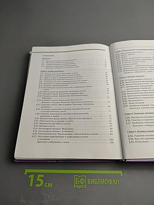 Биология. Общая биология. 10-11 классы