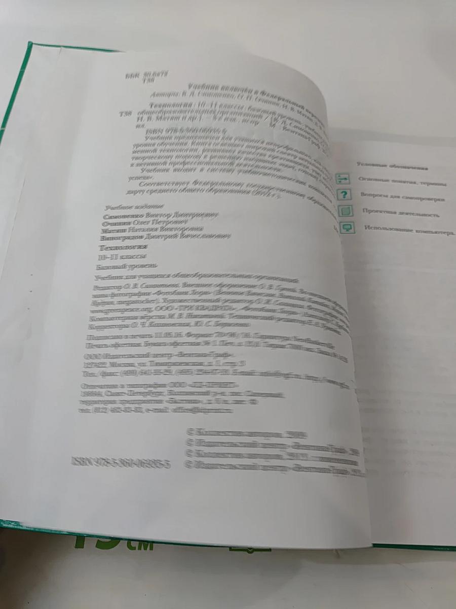 Технология. Базовый уровень 10-11 классы