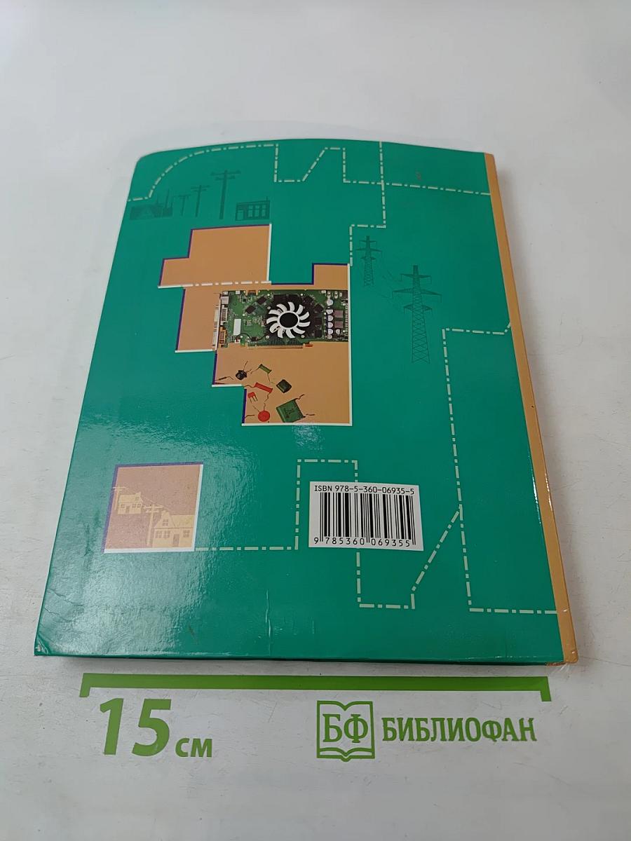 Технология. Базовый уровень 10-11 классы