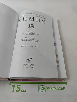 Химия 10 класс