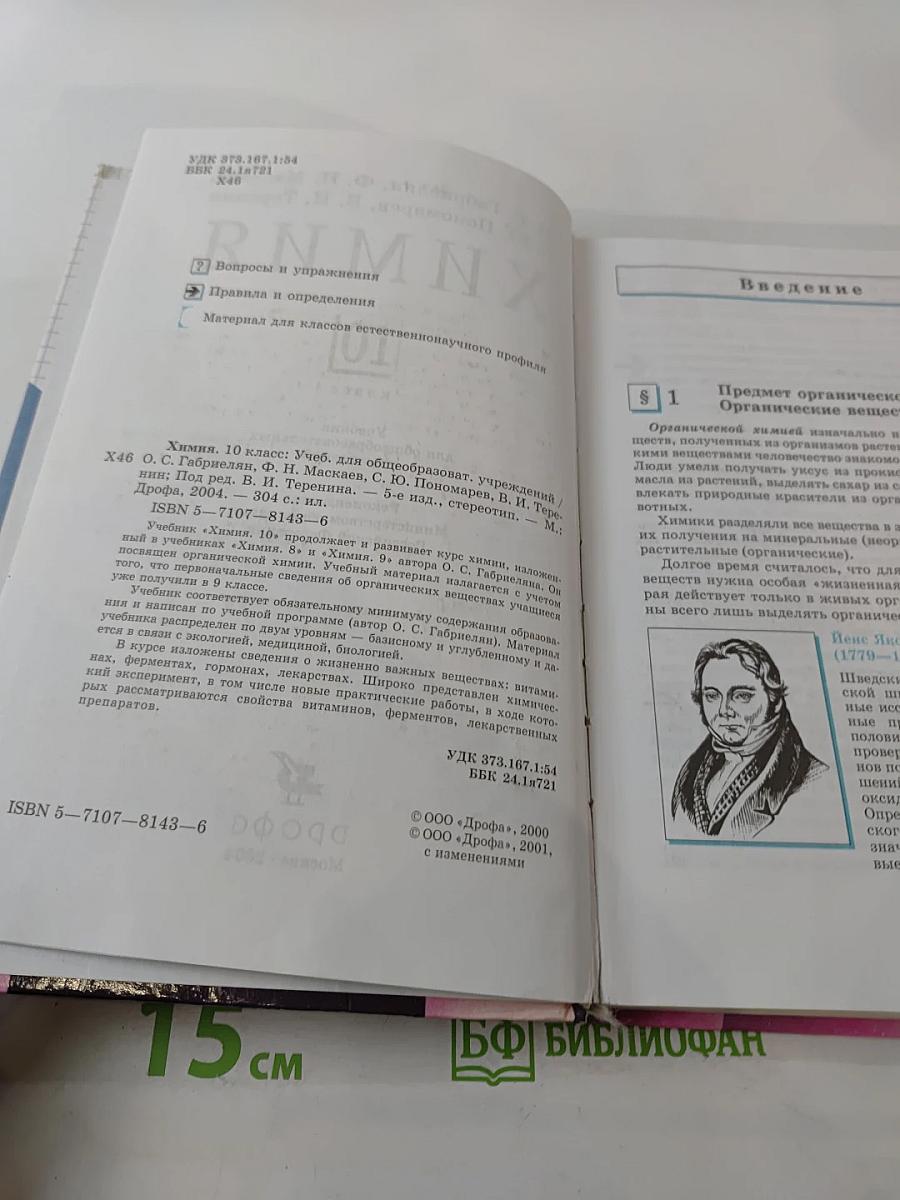 Химия 10 класс