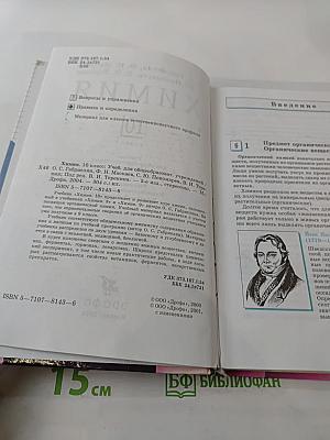 Химия 10 класс