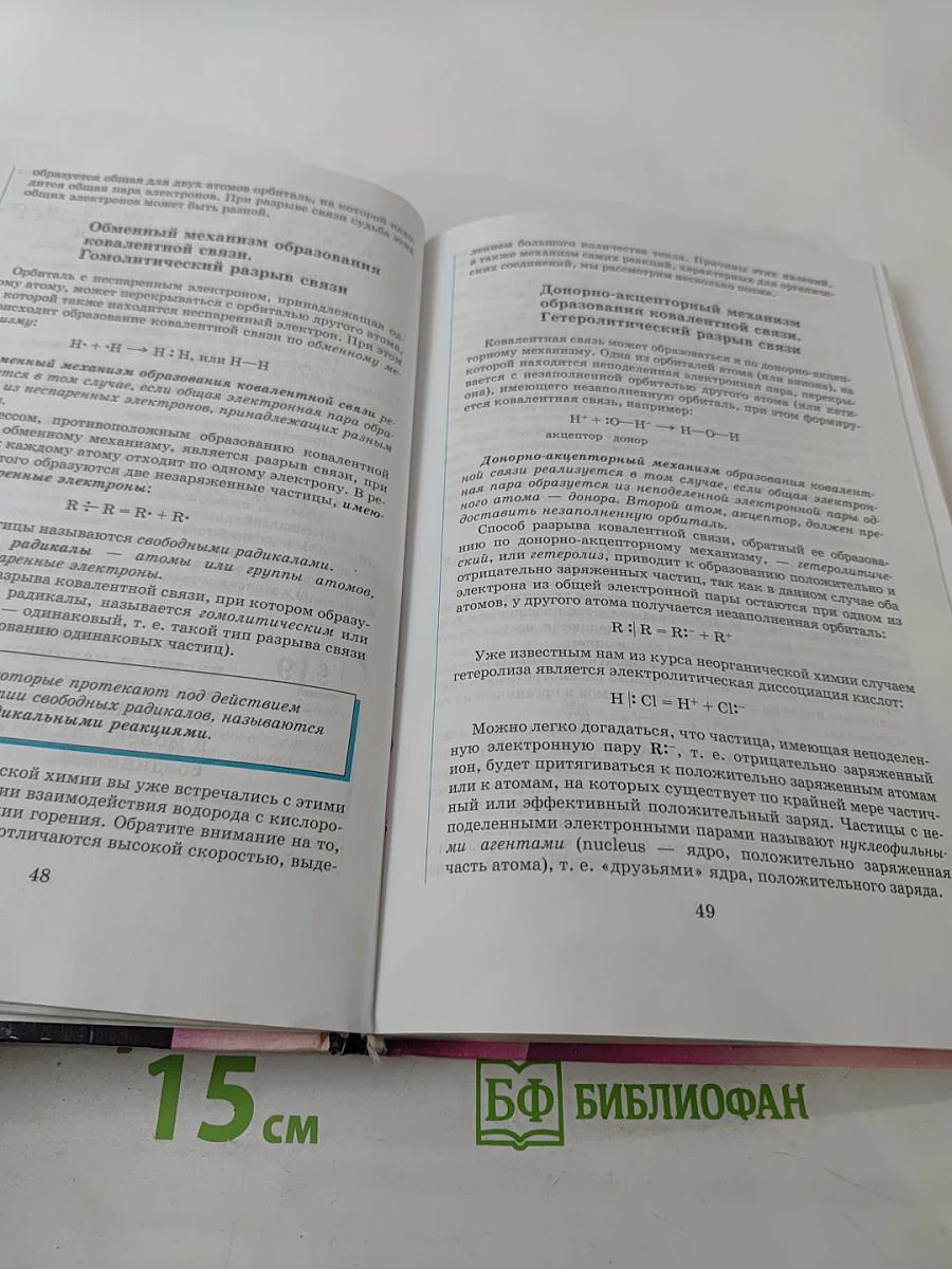 Химия 10 класс