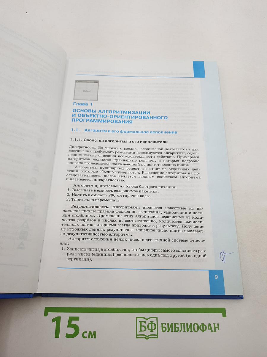 Информатика. Учебник для 9 класса