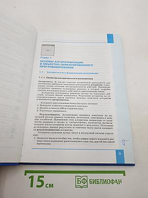 Информатика. Учебник для 9 класса