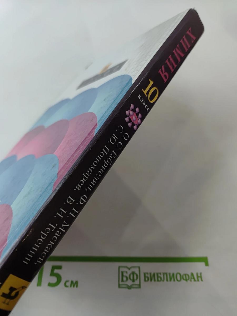 Химия 10 класс