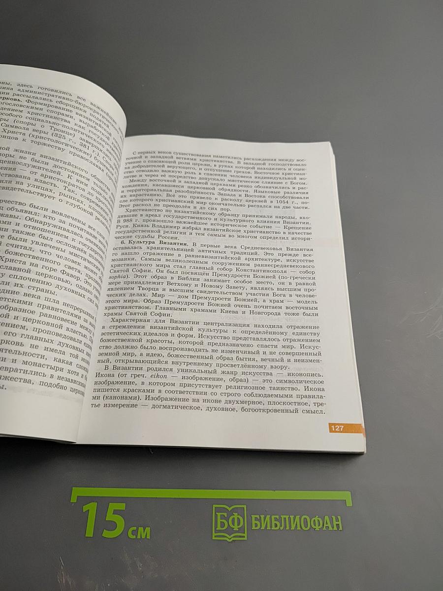 История. Всеобщая история 10 класс