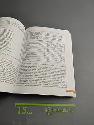 История. Всеобщая история 10 класс