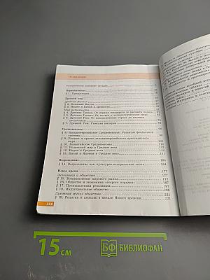 История. Всеобщая история 10 класс