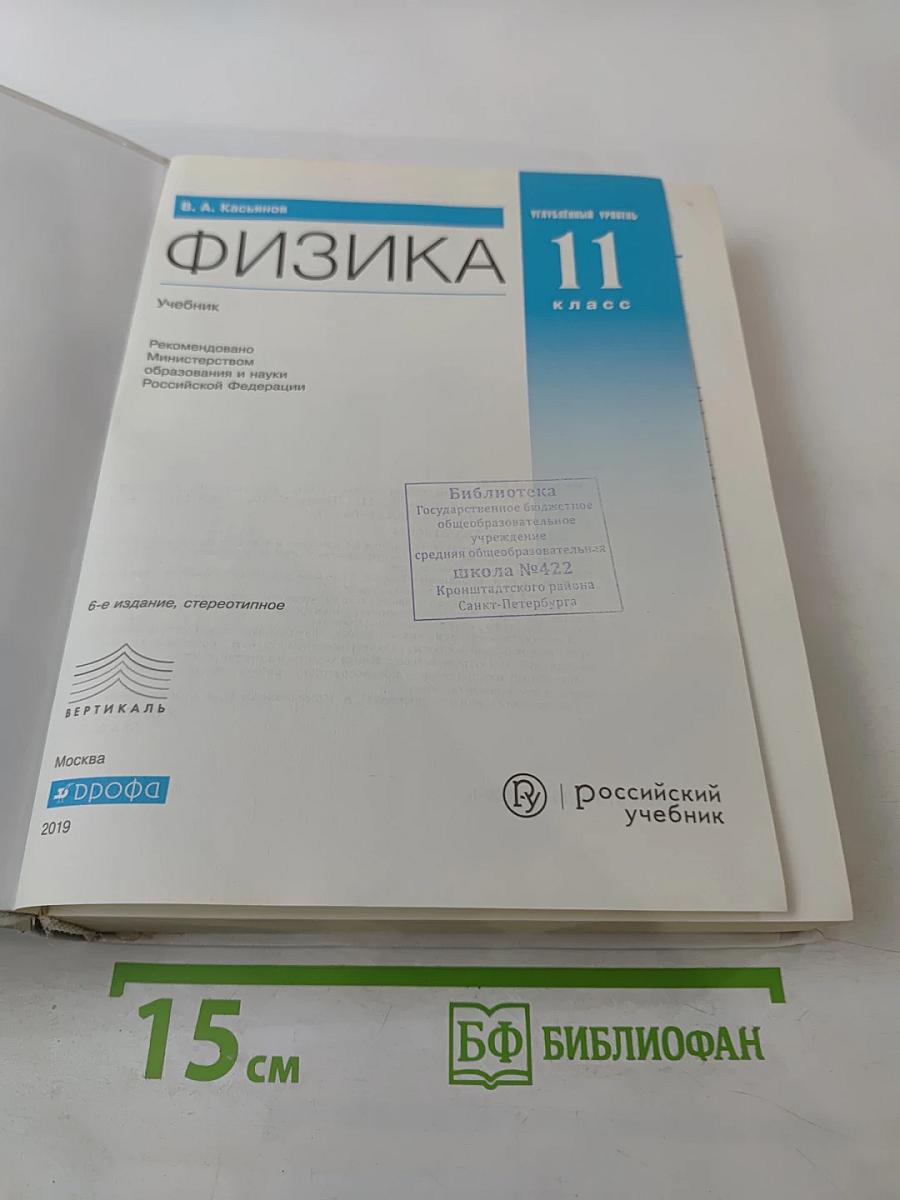 Физика 11 класс Углубленный уровень