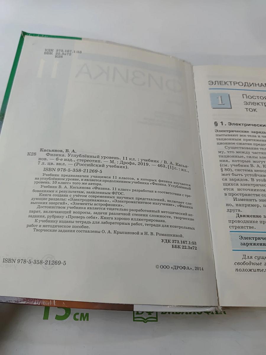 Физика 11 класс Углубленный уровень