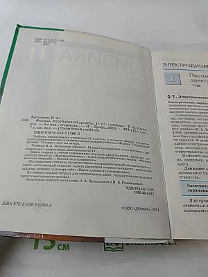 Физика 11 класс Углубленный уровень