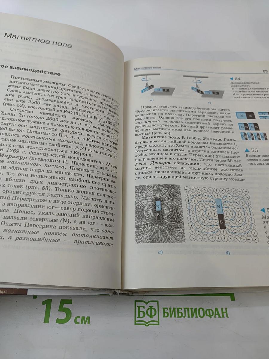 Физика 11 класс Углубленный уровень