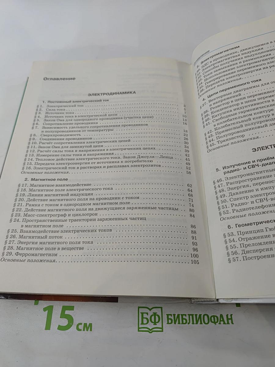 Физика 11 класс Углубленный уровень