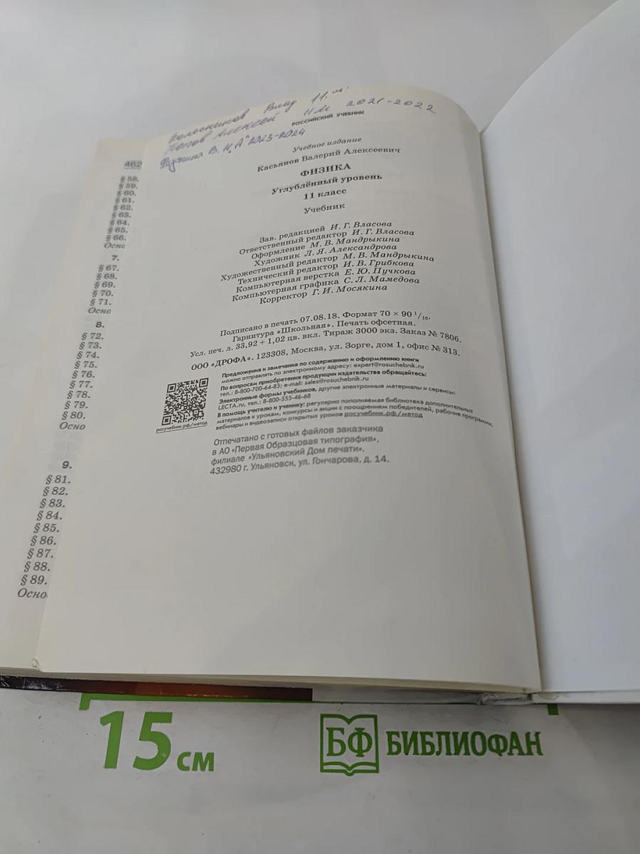 Физика 11 класс Углубленный уровень