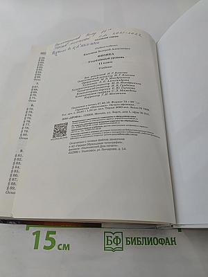 Физика 11 класс Углубленный уровень