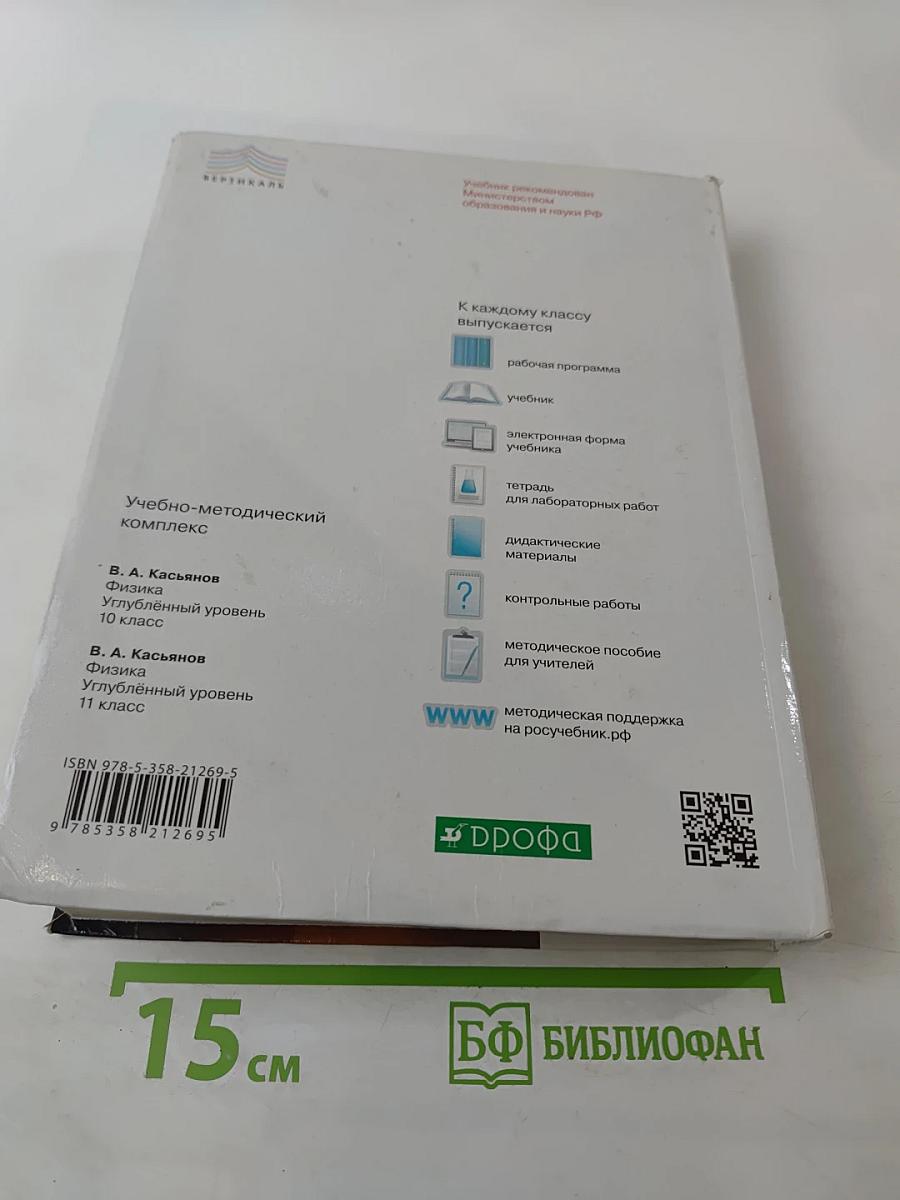 Физика 11 класс Углубленный уровень