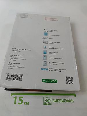 Физика 11 класс Углубленный уровень