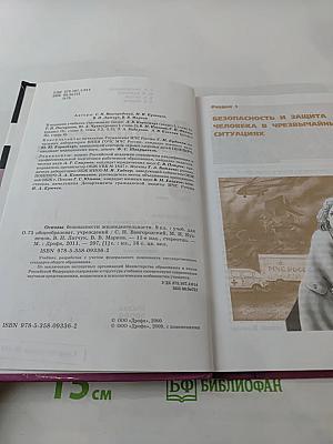 Основы безопасности жизнедеятельности, 9 класс