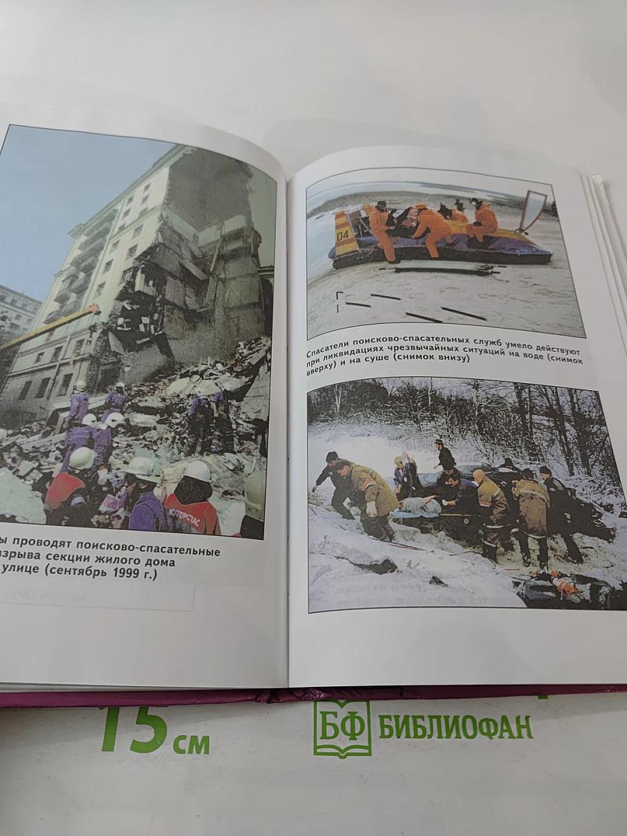 Основы безопасности жизнедеятельности, 9 класс