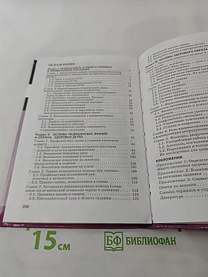 Основы безопасности жизнедеятельности, 9 класс