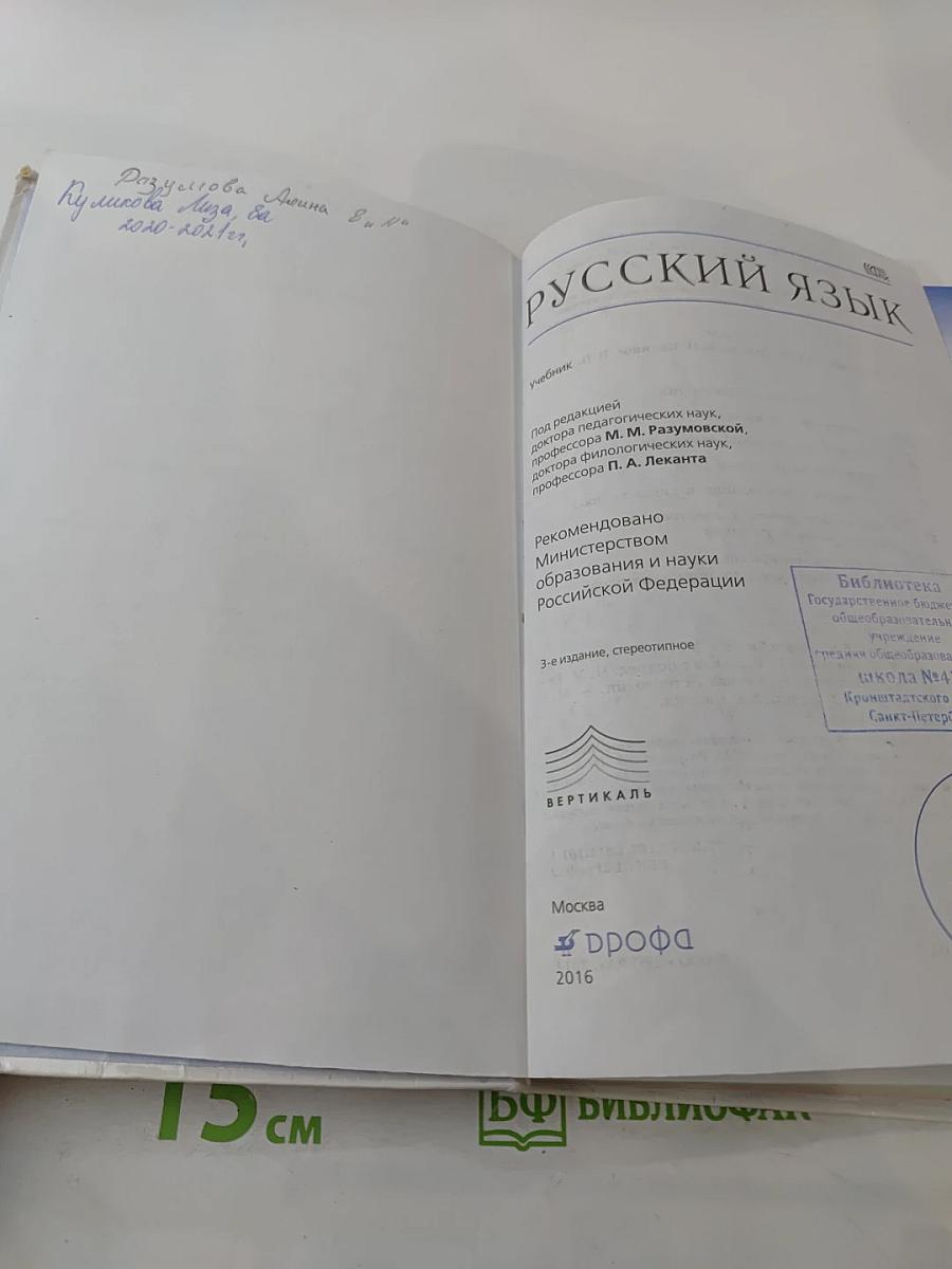 Русский язык, 8 класс