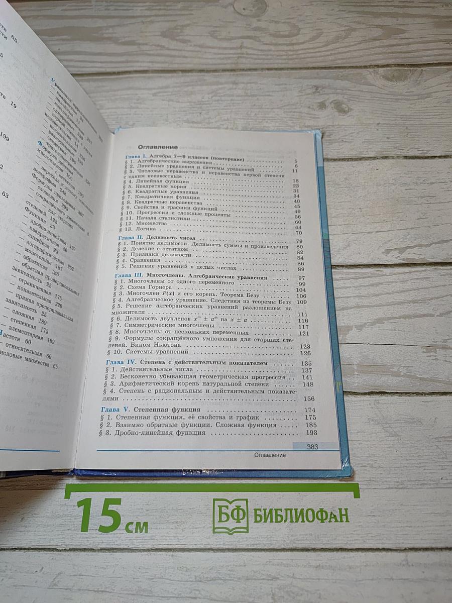 Алгебра и начала математического анализа 10 класс