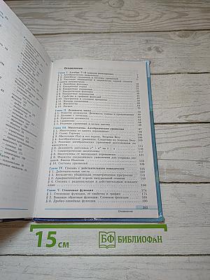 Алгебра и начала математического анализа 10 класс