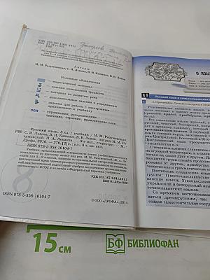Русский язык, 8 класс