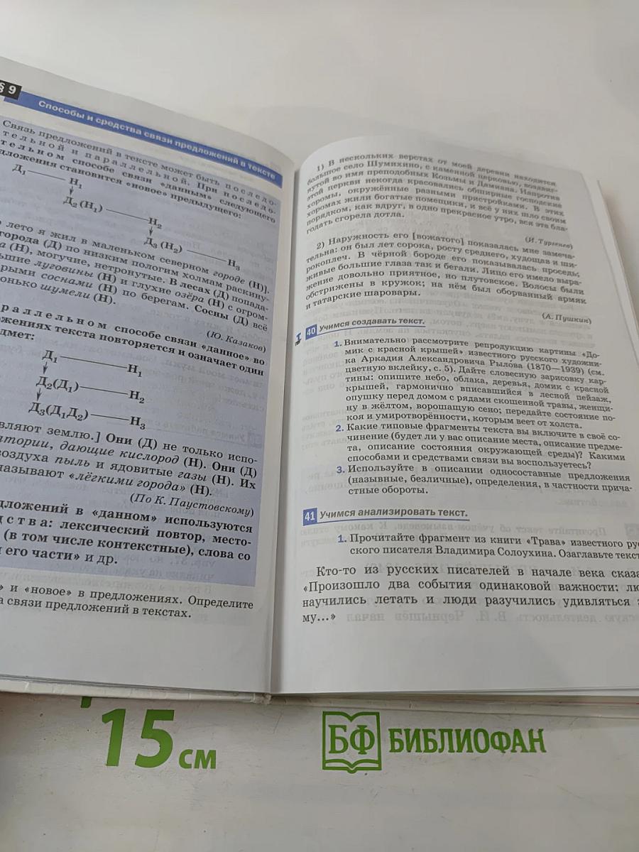 Русский язык, 8 класс