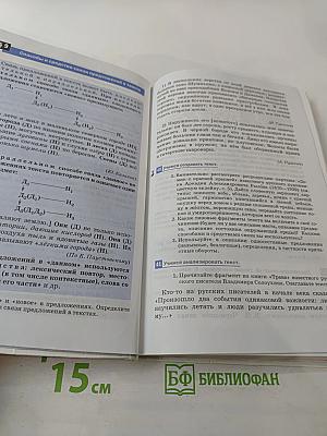 Русский язык, 8 класс