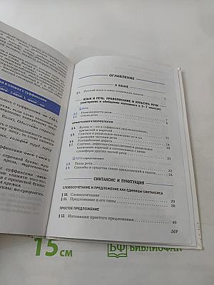 Русский язык, 8 класс