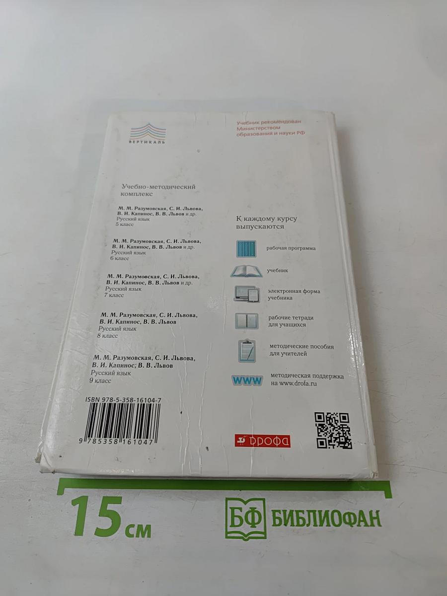 Русский язык, 8 класс