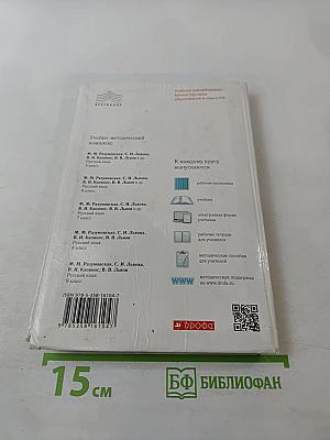 Русский язык, 8 класс