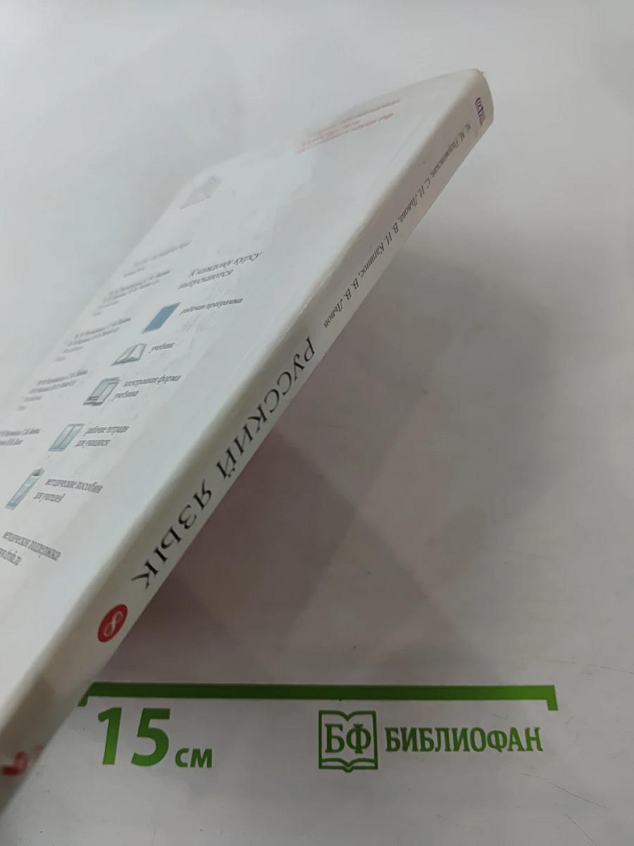 Русский язык, 8 класс