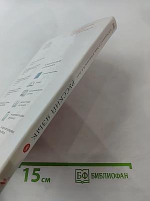Русский язык, 8 класс