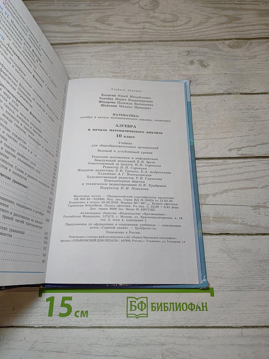 Алгебра и начала математического анализа 10 класс