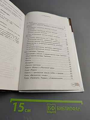 Русский язык. Литература. Литература. 10 класс. Базовый уровень. Часть 1